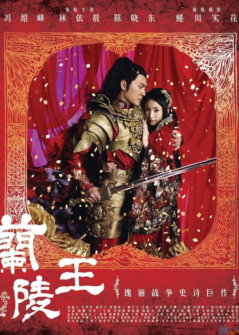 Prince of Lan Ling poster