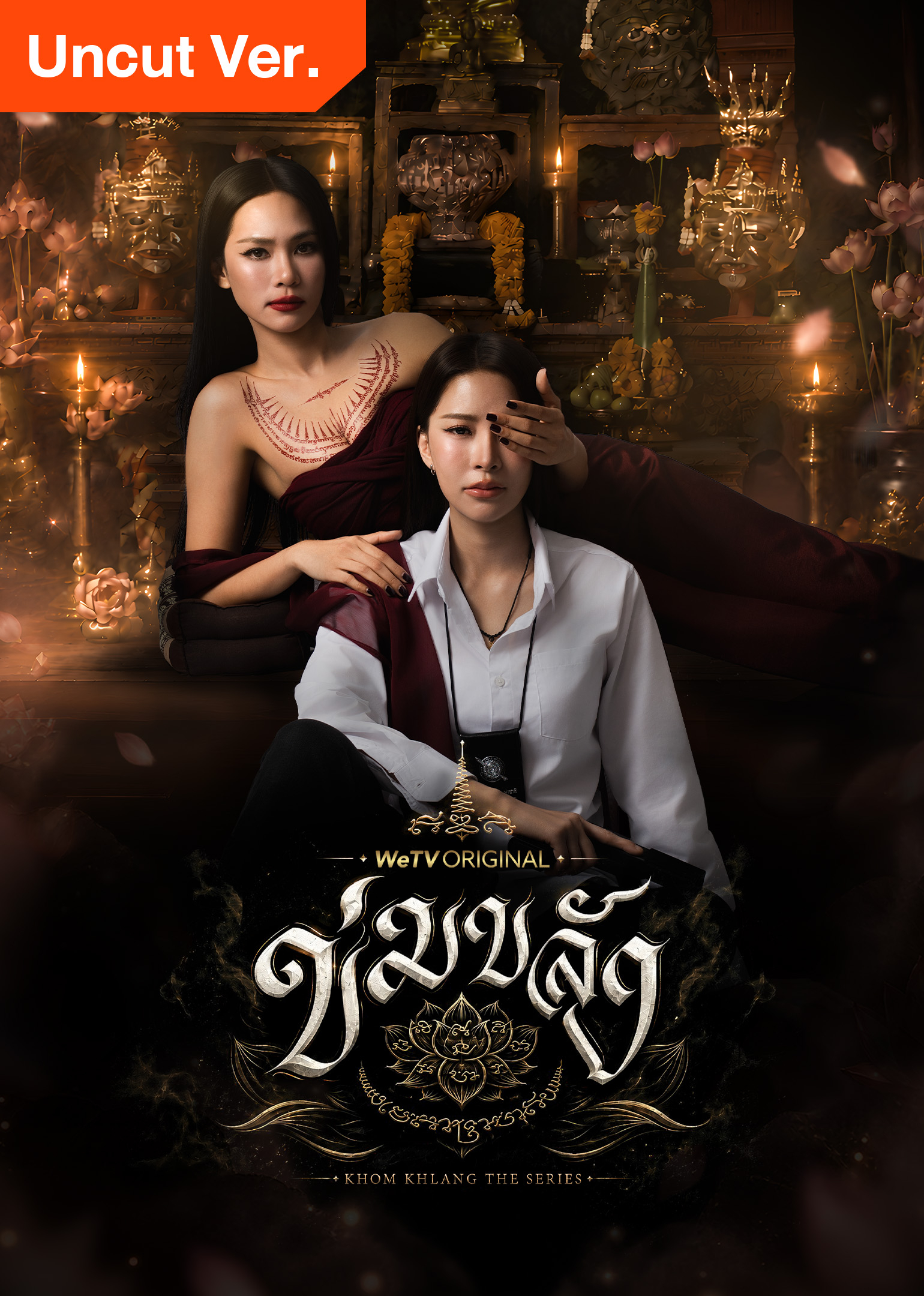 Khom Khlang (Uncut Ver.) poster