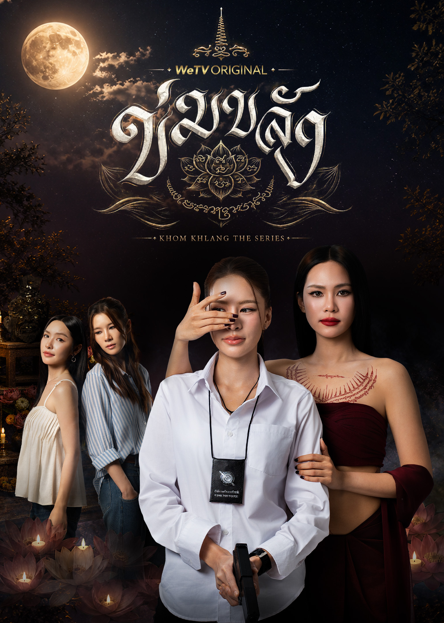 Khom Khlang poster
