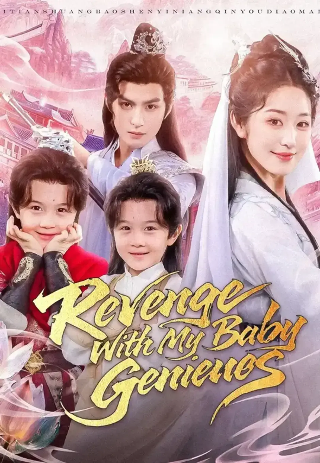 Revenge With My Baby Geniuses poster