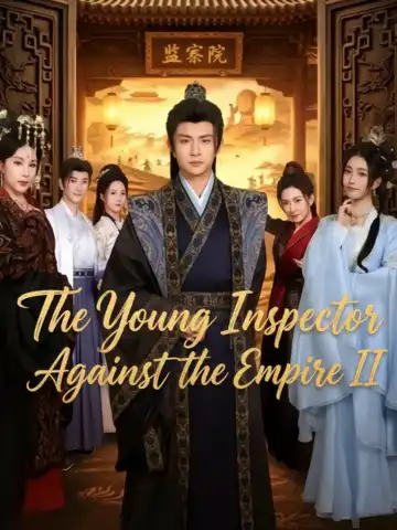 The Young Inspector Against the Empire II poster