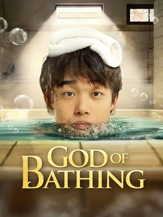 God of Bathing poster